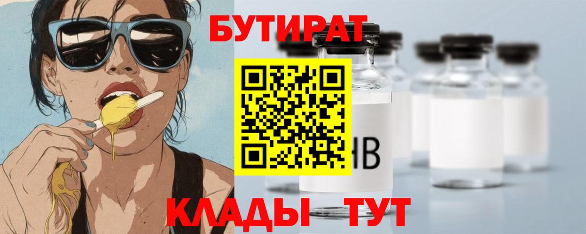 БУТИРАТ BDO 33% Архангельск
