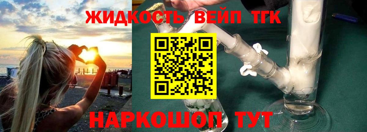 ТГК вейп с тгк  ТГК концентрат  Архангельск  Вход с VPN 